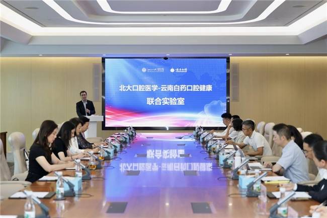 引领健康事业新征程 云南白药与北大口腔医院战略携手