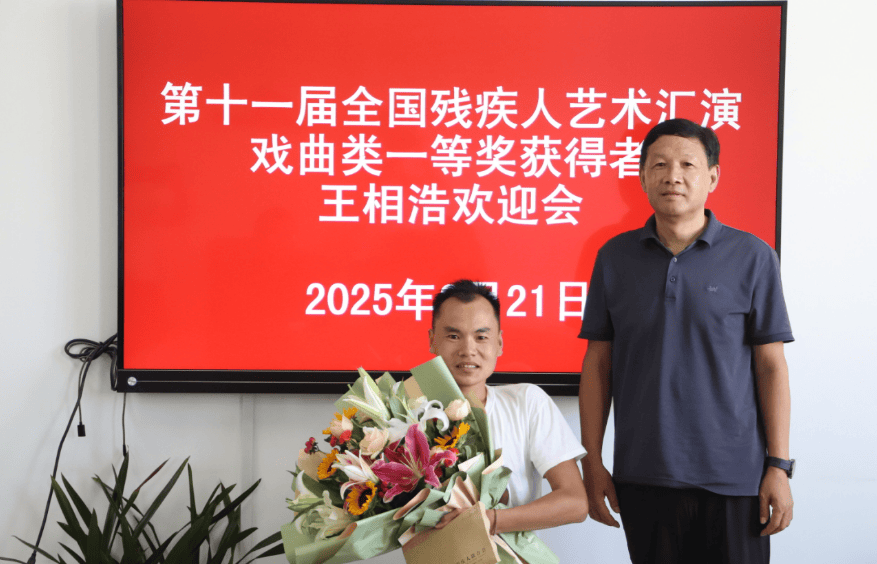 濮阳市残联欢迎全国残疾人艺术汇演一等奖获得者王相浩载誉归来