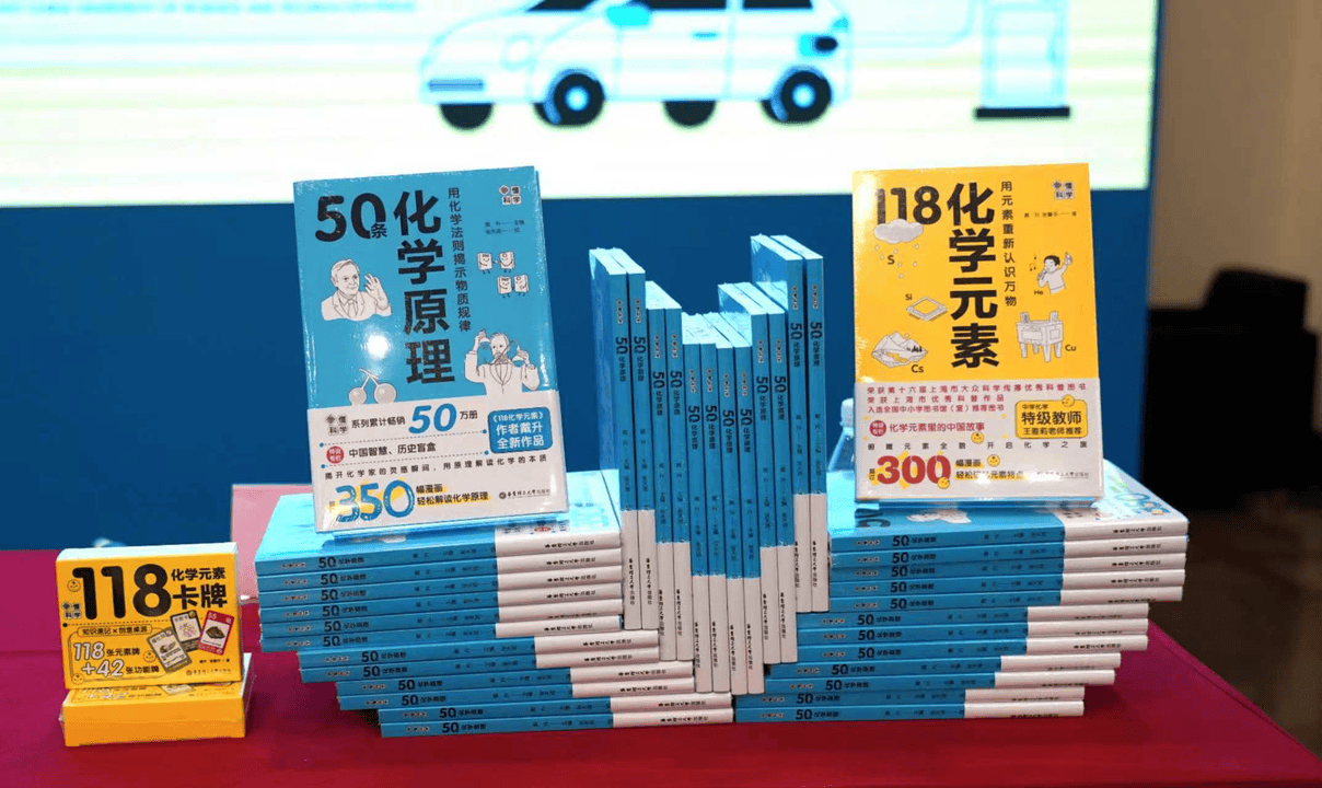 课堂知识活了！这本新书把化学公开课搬到书展现场