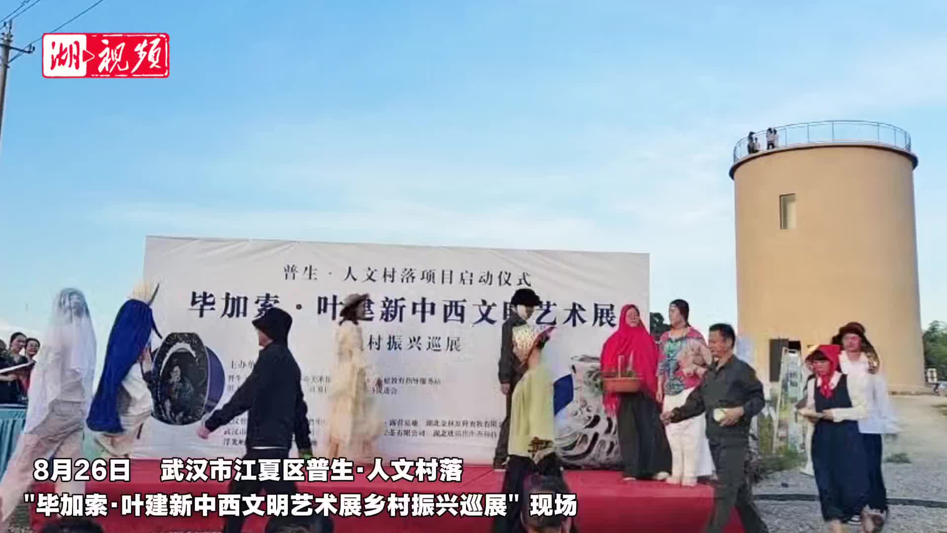 文化活动助力乡村振兴 世界级艺术巡展走进武汉乡村