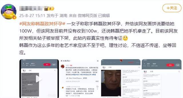 原创            不止一人？韩磊“出轨瓜”越闹越大，疑妻子发声，涉及偷税私生子