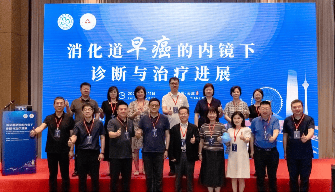 临床立院 | “消化道早癌的内镜下诊断与治疗进展学术交流会”成功举办