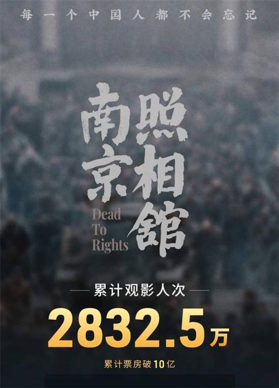 《南京照相馆》破10亿 暑期档这份成绩单绝了！
