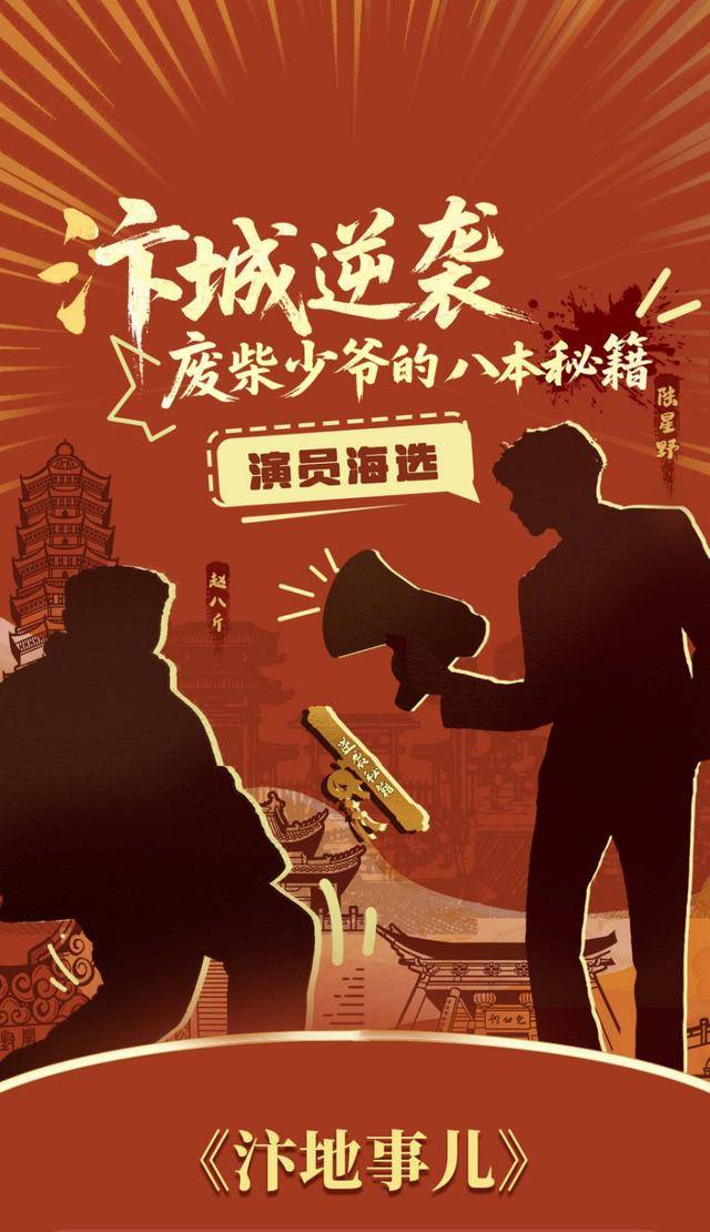 开封首部文旅题材系列微短剧启动演员海选