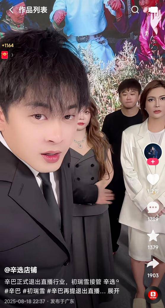 辛巴“退网”，快手和辛选都安心些了？