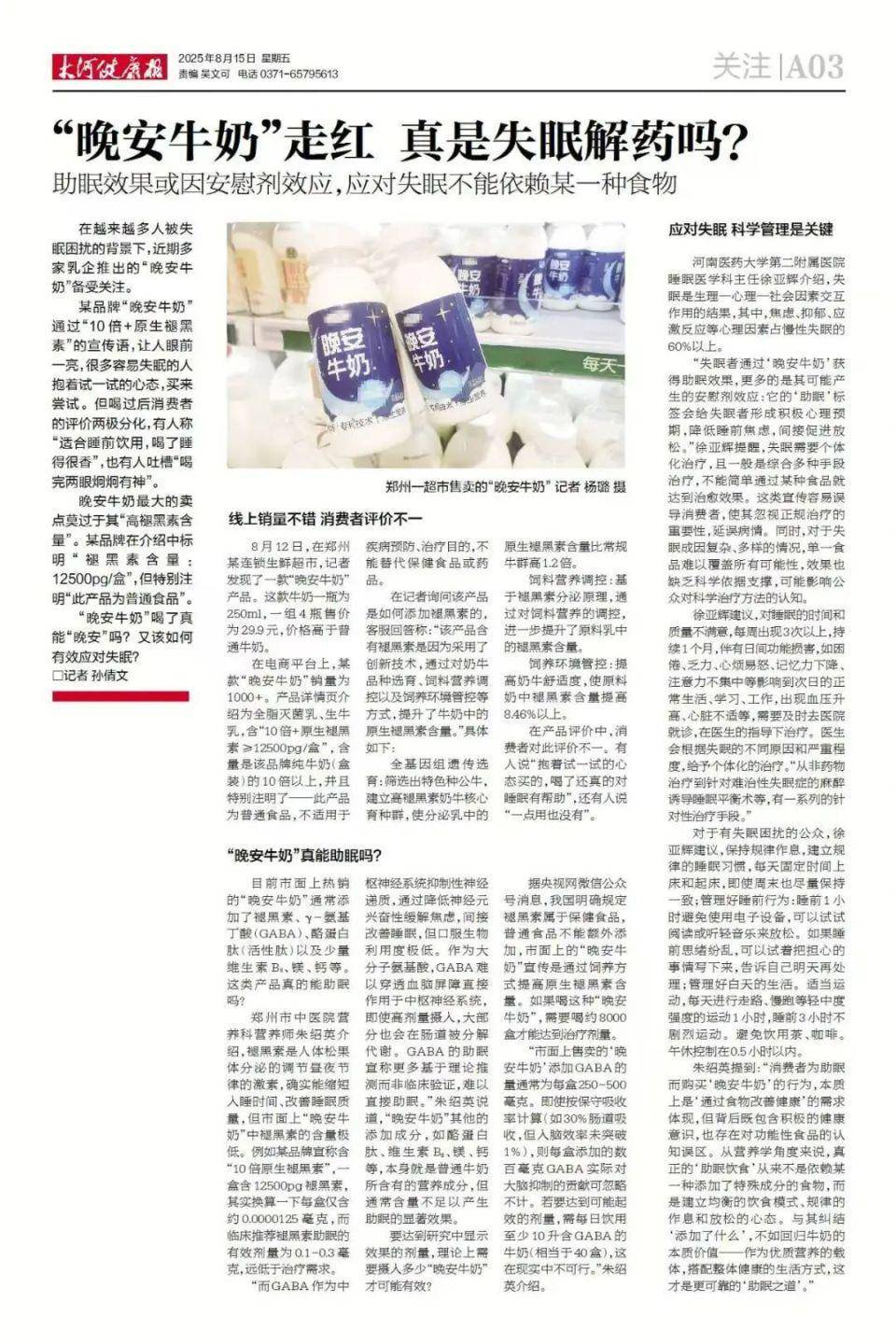 小心“晚安牛奶”陷阱