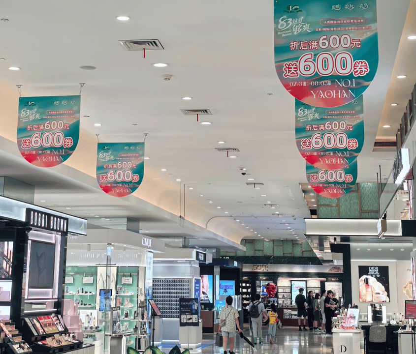 融合体育与艺术点燃“上海之夏”，第一八佰伴启动“83爽购节”