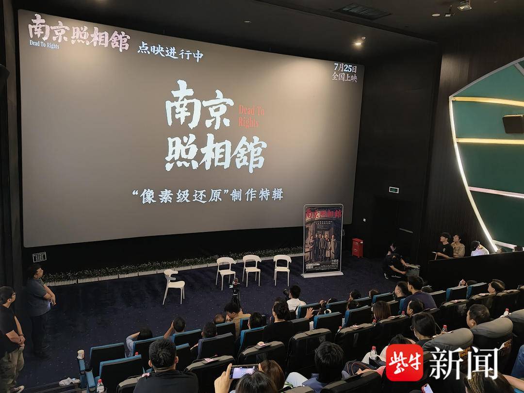 《南京照相馆》特别观影在宁举行，“历史影像的真实性与艺术再现”引热议