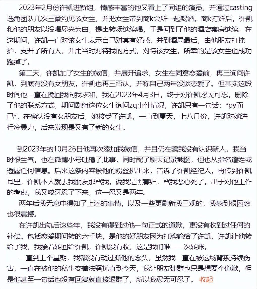 原创            “富察傅恒”许凯被前任锤出轨？于正火上浇油，男方直呼冤枉