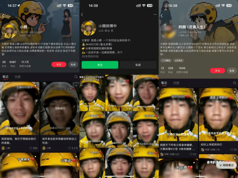 摆拍卖惨！网红骑手“苏星颜”被行政处罚！