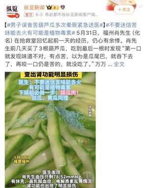 原创            毒性堪比砒霜！一种正大量上市的瓜，一旦发苦千万别吃，多人中招