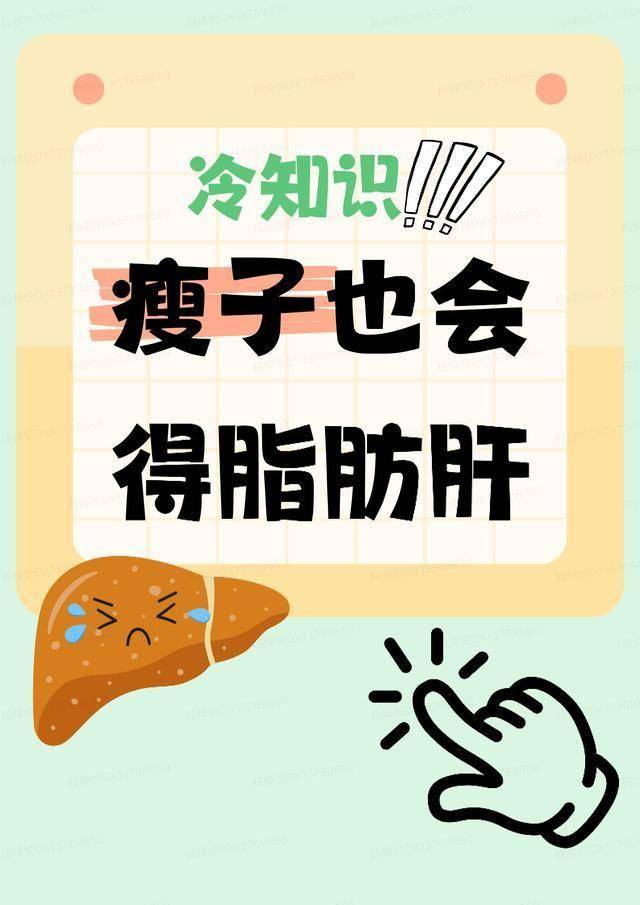 体检报告“轻度脂肪肝”！可明明是瘦子，BMI正常，这是怎么回事