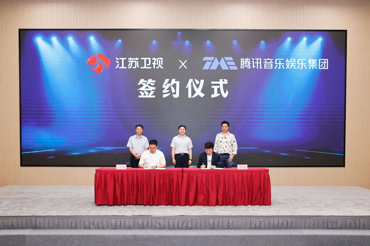 江苏卫视与腾讯音乐娱乐集团达成战略合作 携手共建“音乐+综艺”新生态