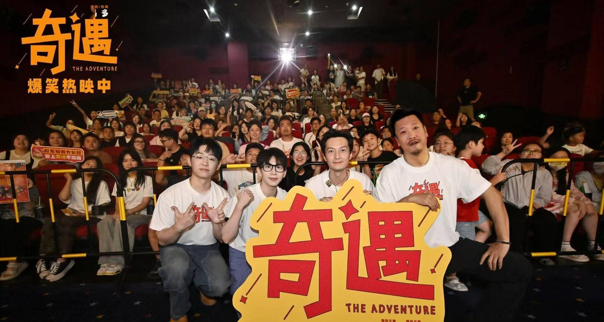 高分爆笑喜剧电影《奇遇》合肥路演圆满收官 解压治愈成暑期合家欢首选