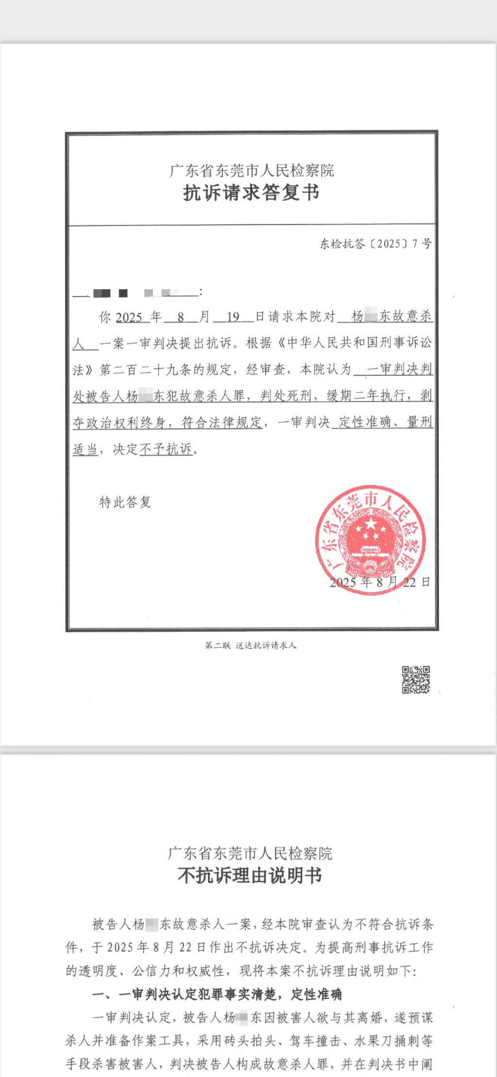 佛山26岁女子欲离婚遭丈夫残忍杀害案续：一审判死缓，检方详解为何不抗诉