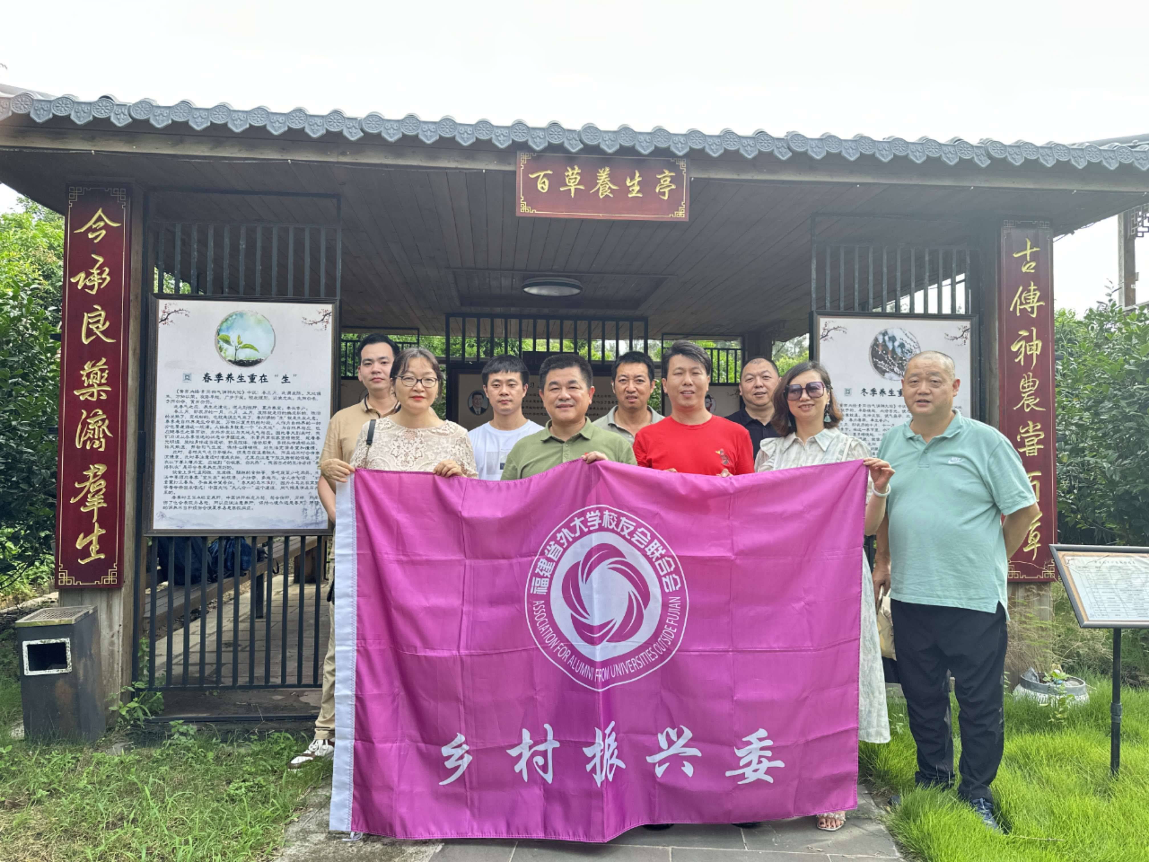 调研修园百草康养小镇，共探乡村振兴新路径