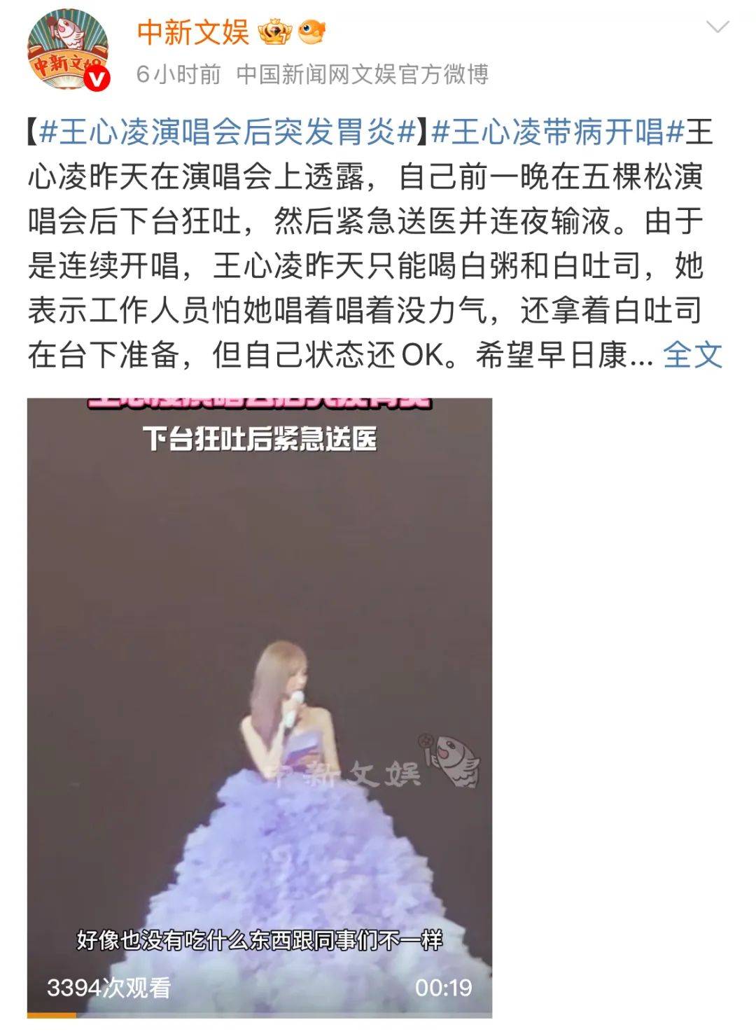 知名歌手王心凌突发状况，演唱会后被紧急送医