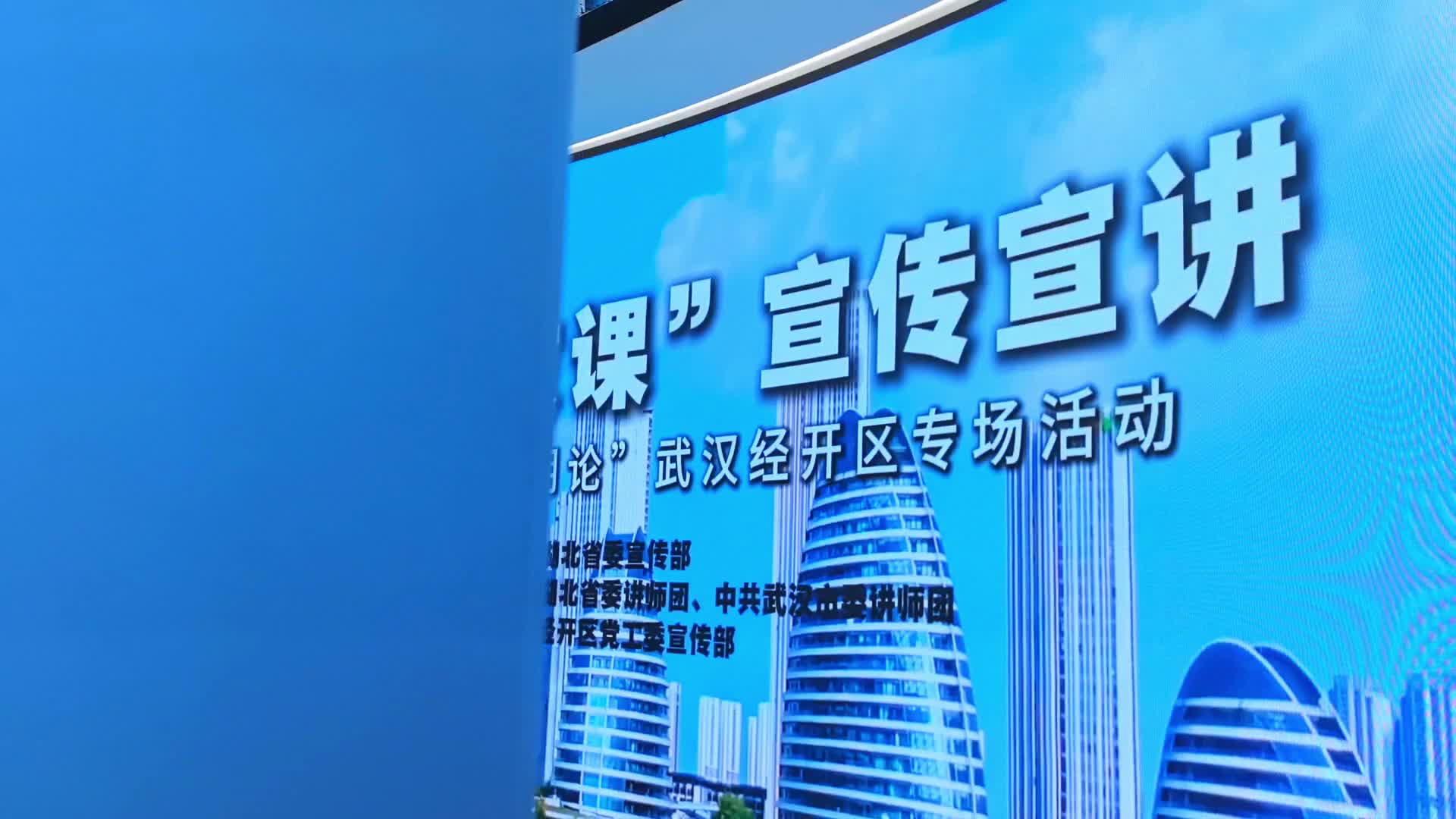 一场“行走的思政课”：在武汉车谷，看见中国经济的光明未来