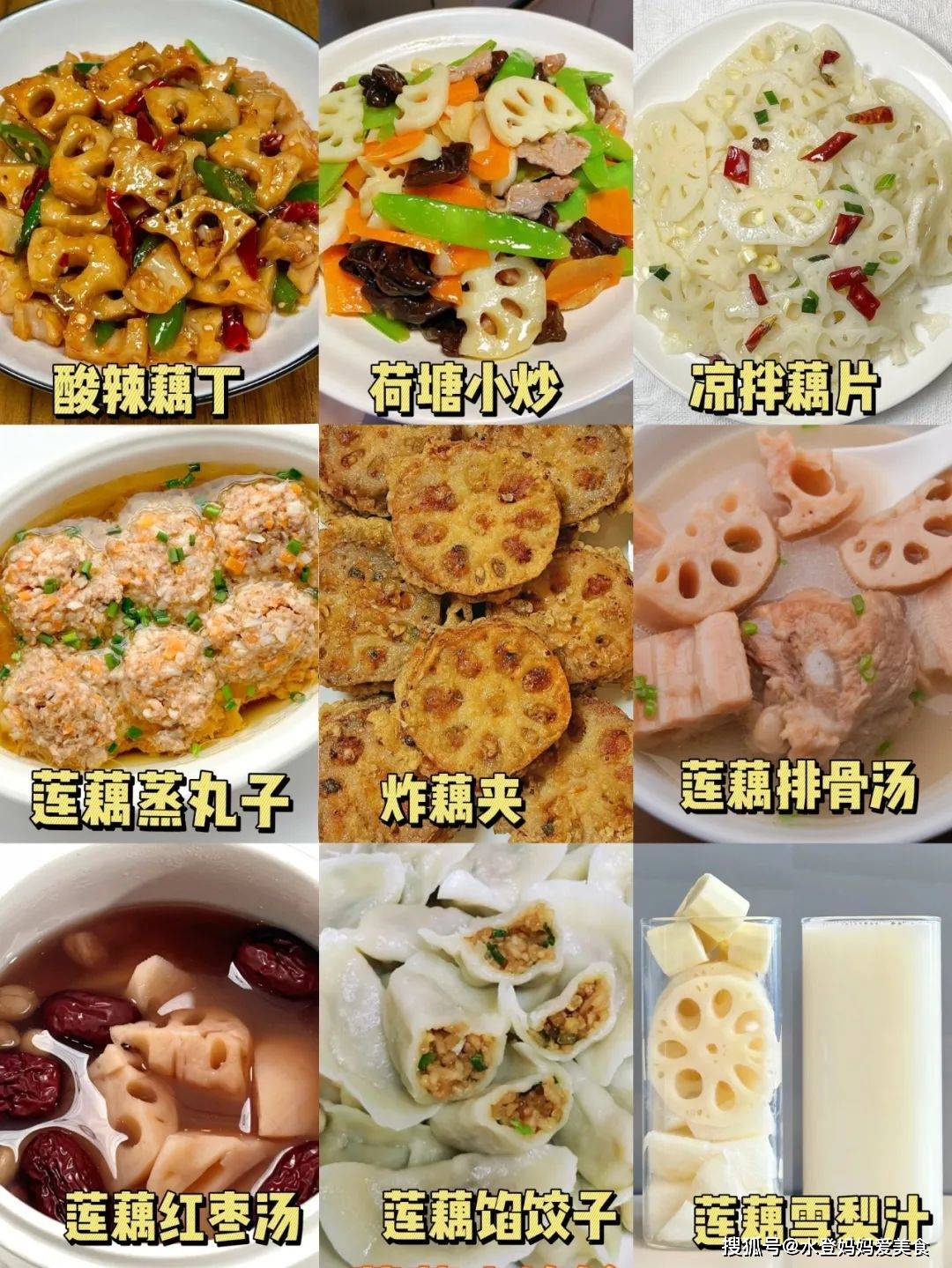 原创            “秋季吃藕，赛过吃肉”，教你9种做法，补钙补锌，健脾养胃！