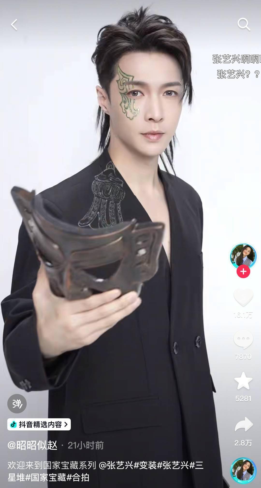 “刀马刀马”后，张艺兴“三星堆变装”被赞超绝建模脸