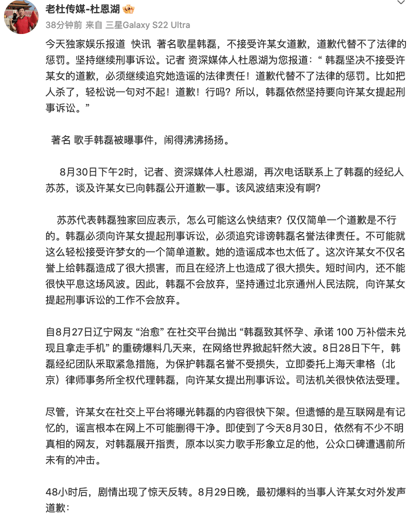 韩磊方不接受许某女道歉 这代替不了法律的惩罚