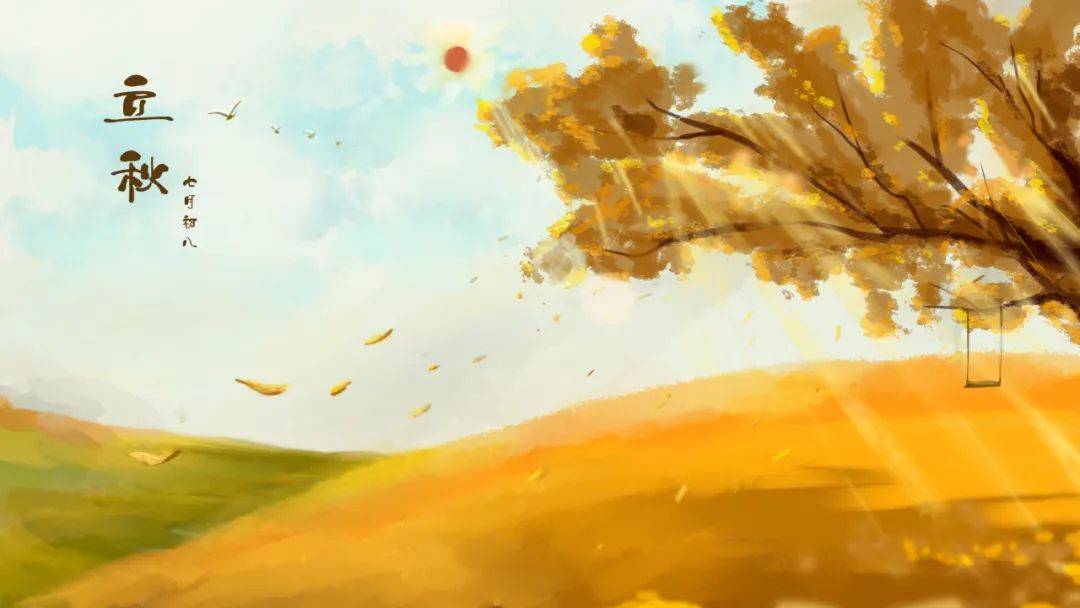 草药哥 | 告别“秋燥”与“悲秋”：一份融合情志、饮食、起居的立秋养生指南