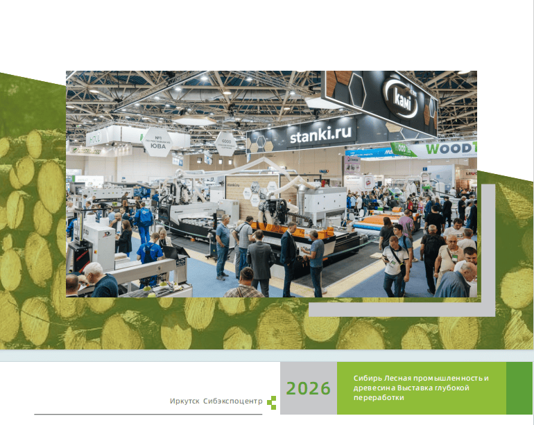 2026俄罗斯西伯利亚林业木工展