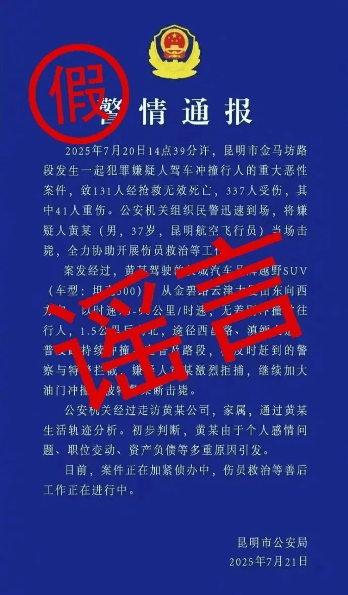 警方通报：男子发布传播涉释永信虚假“警情通报”被刑拘