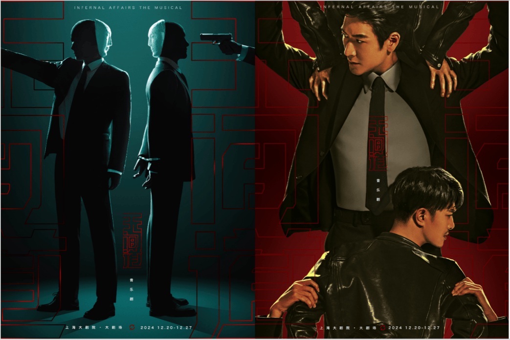 无间回响，静待新生 华语原创音乐剧《无间道》破茧回顾