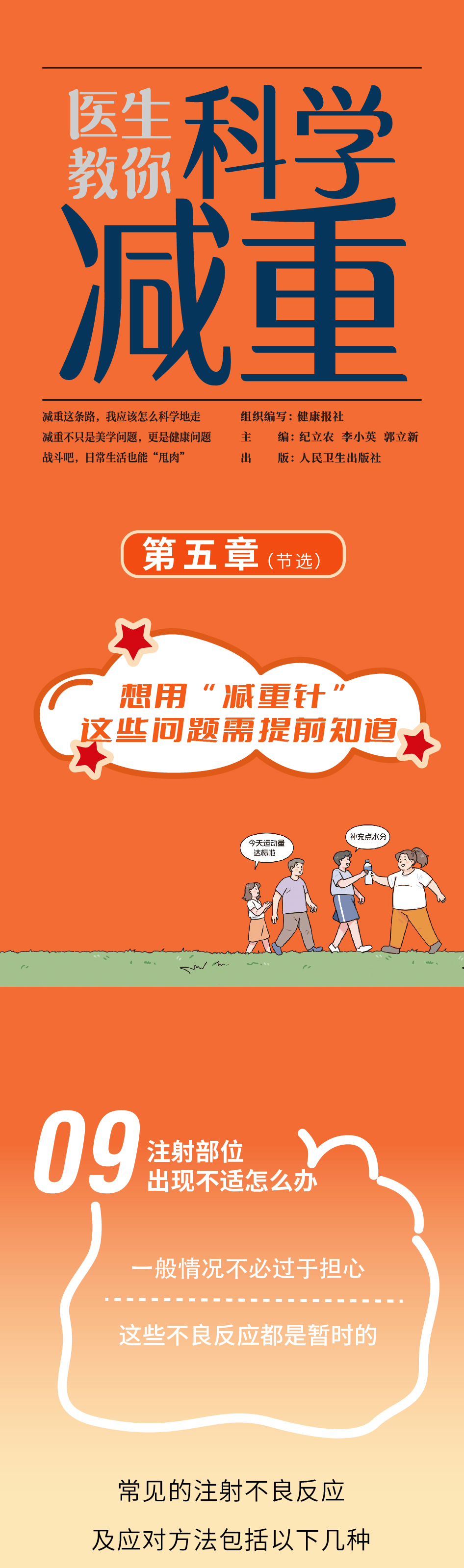 【专题】减重这条路，应该怎么科学地走——“减重针”减肥，这些问题早知道。