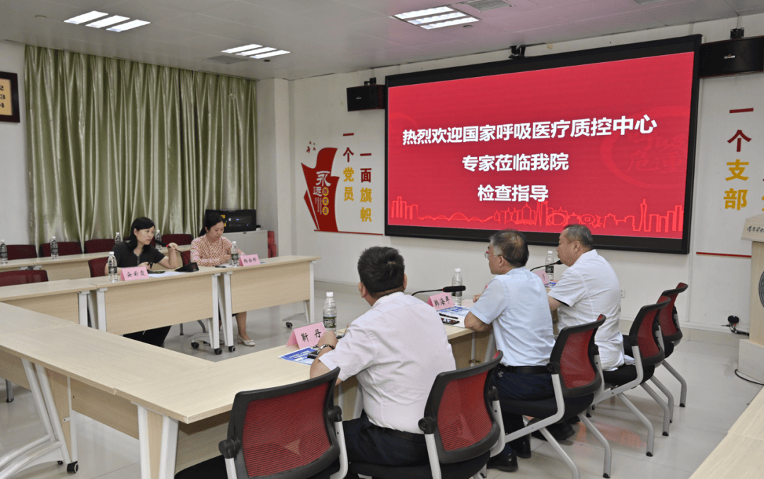国家呼吸医疗质控中心来院开展调研督导