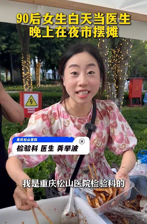 90后女检验人，白天当医生，晚上夜市摆摊！