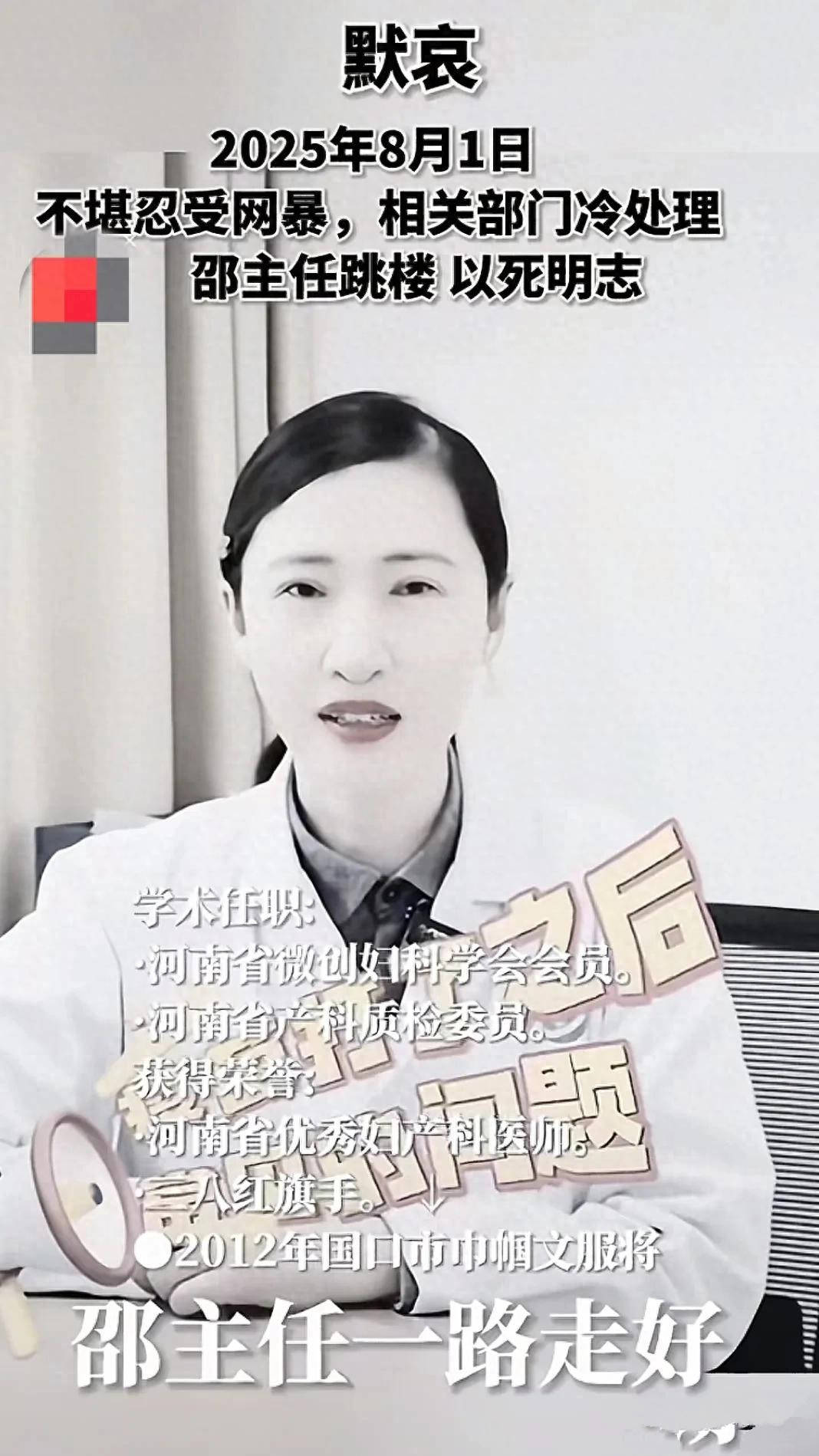 原创            周口一妇科主任因遭网暴跳楼自杀，网暴者竟是同院护士？详情曝出