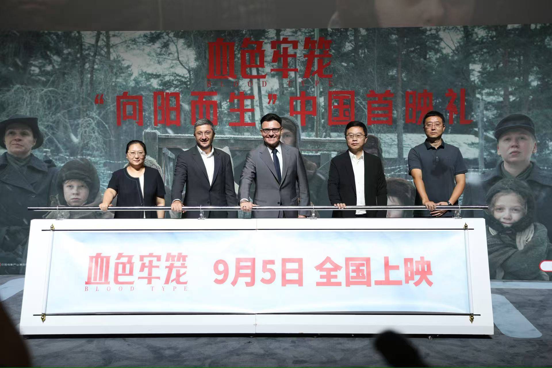 俄罗斯电影《血色牢笼》北京首映 现场官宣定档9月5日