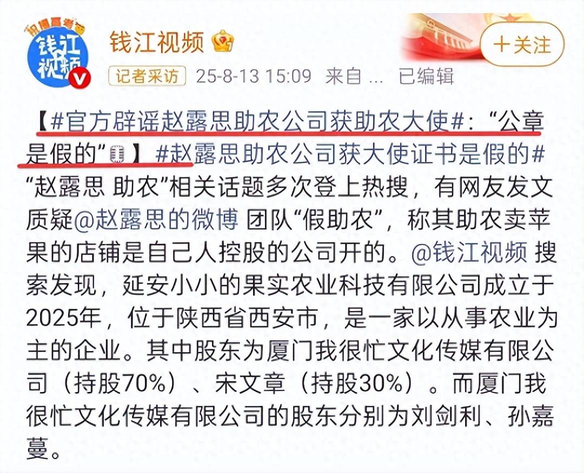 原创            大反转！赵露思助农大使证是真的，但她正在“封杀”自己也是真的