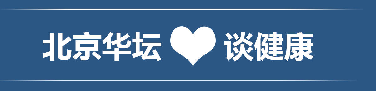 北京华坛 谈健康--哪些食物有利甲状腺健康