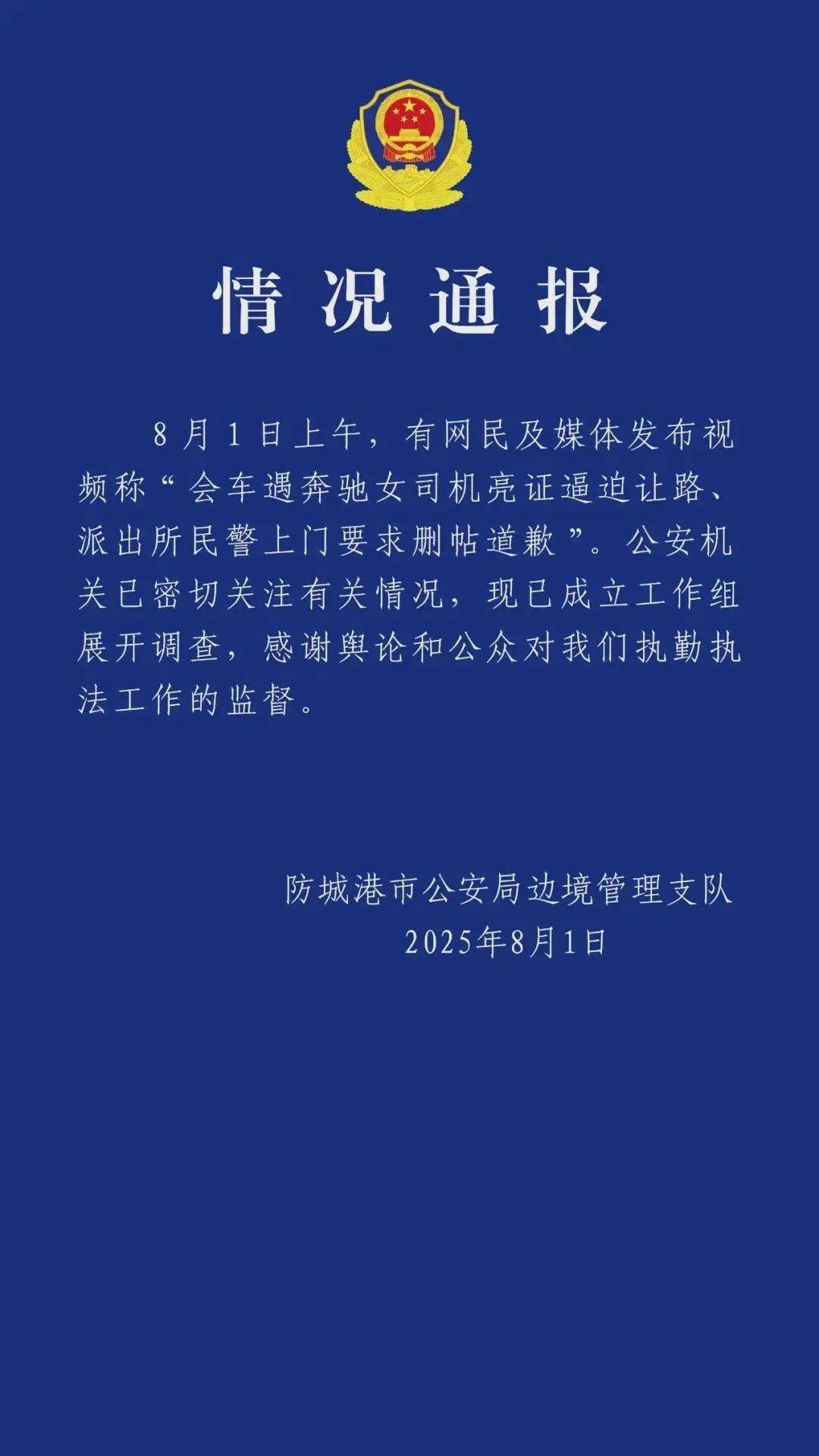 人民网评：奔驰女司机亮证风波调查，如何确保经得起检验？