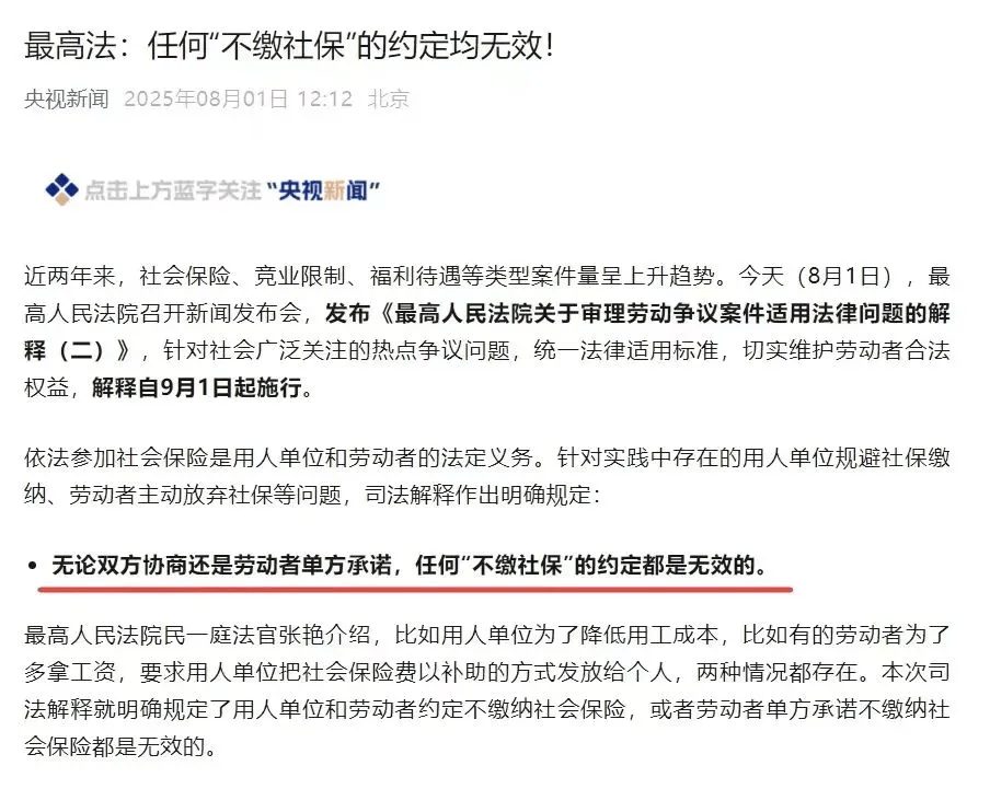 人民日报评论：所谓“全民强制社保”，不可误读政策、误导公众