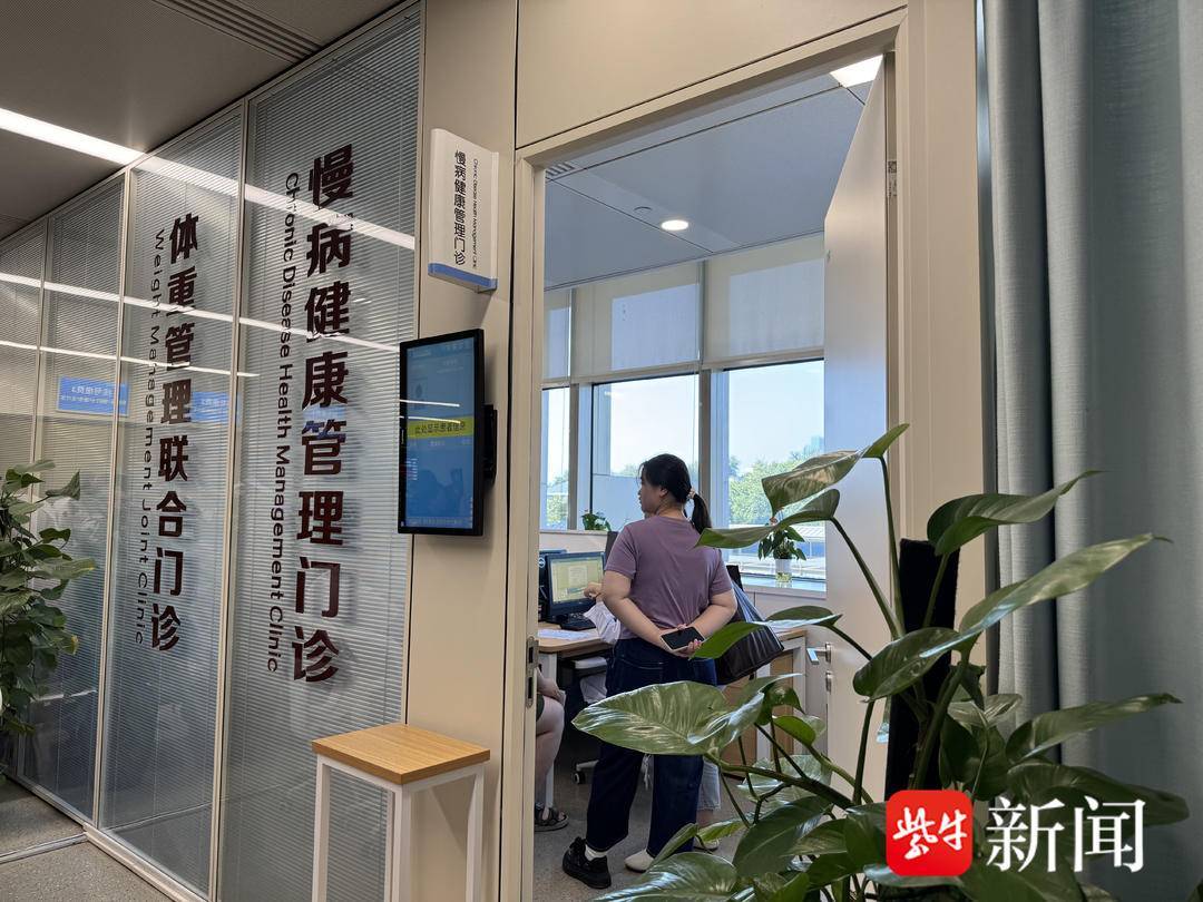 江苏开设619个体重管理门诊！多家医疗机构解锁享“瘦”新模式