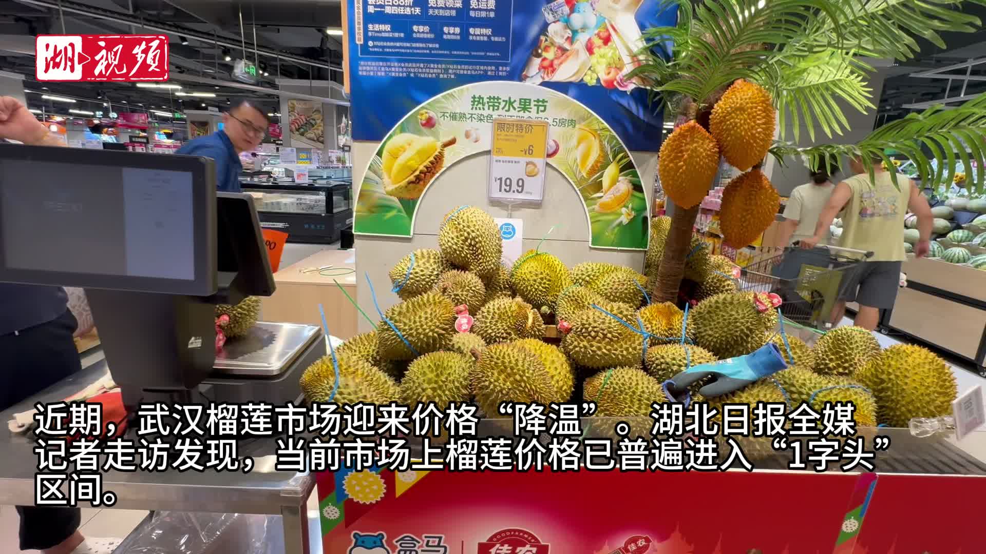 榴莲单价进入“1字头”！线下促销受热捧