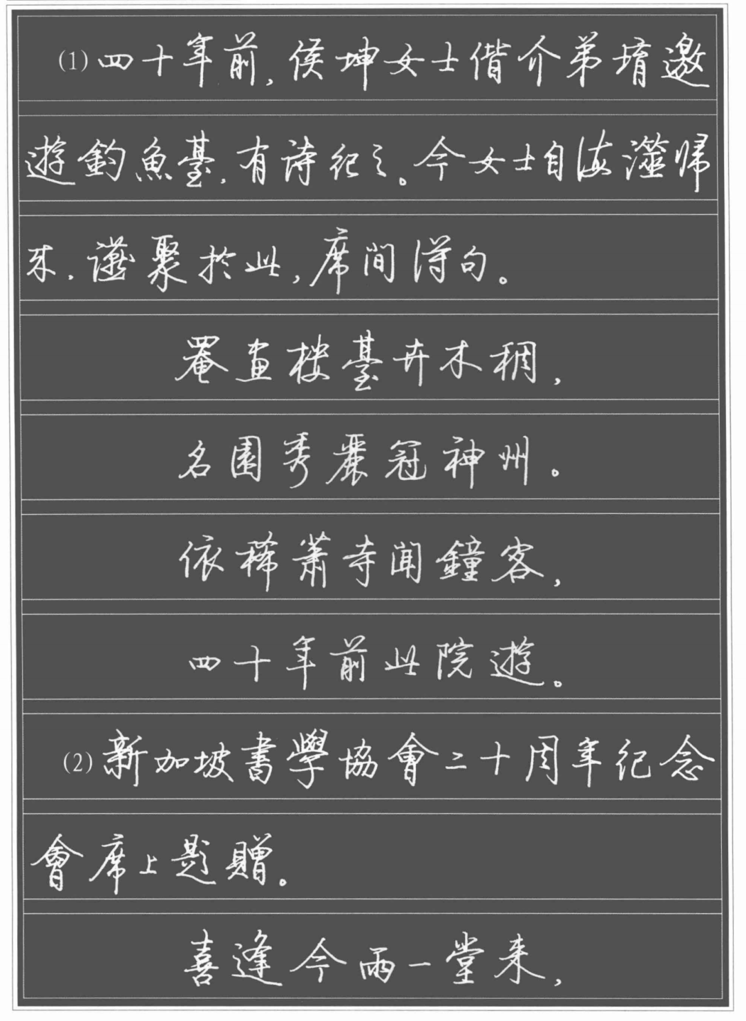 【非字库版】启功手写钢笔字帖