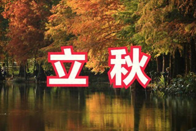 立秋要管住嘴，少吃2样，多吃3种菜，懂得吃才能更好地过秋天