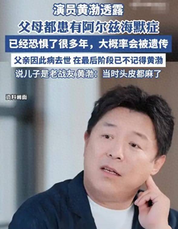 原创            百亿影帝谈父母时泪崩，父亲临终认不出他，遗传风险让他恐惧失眠