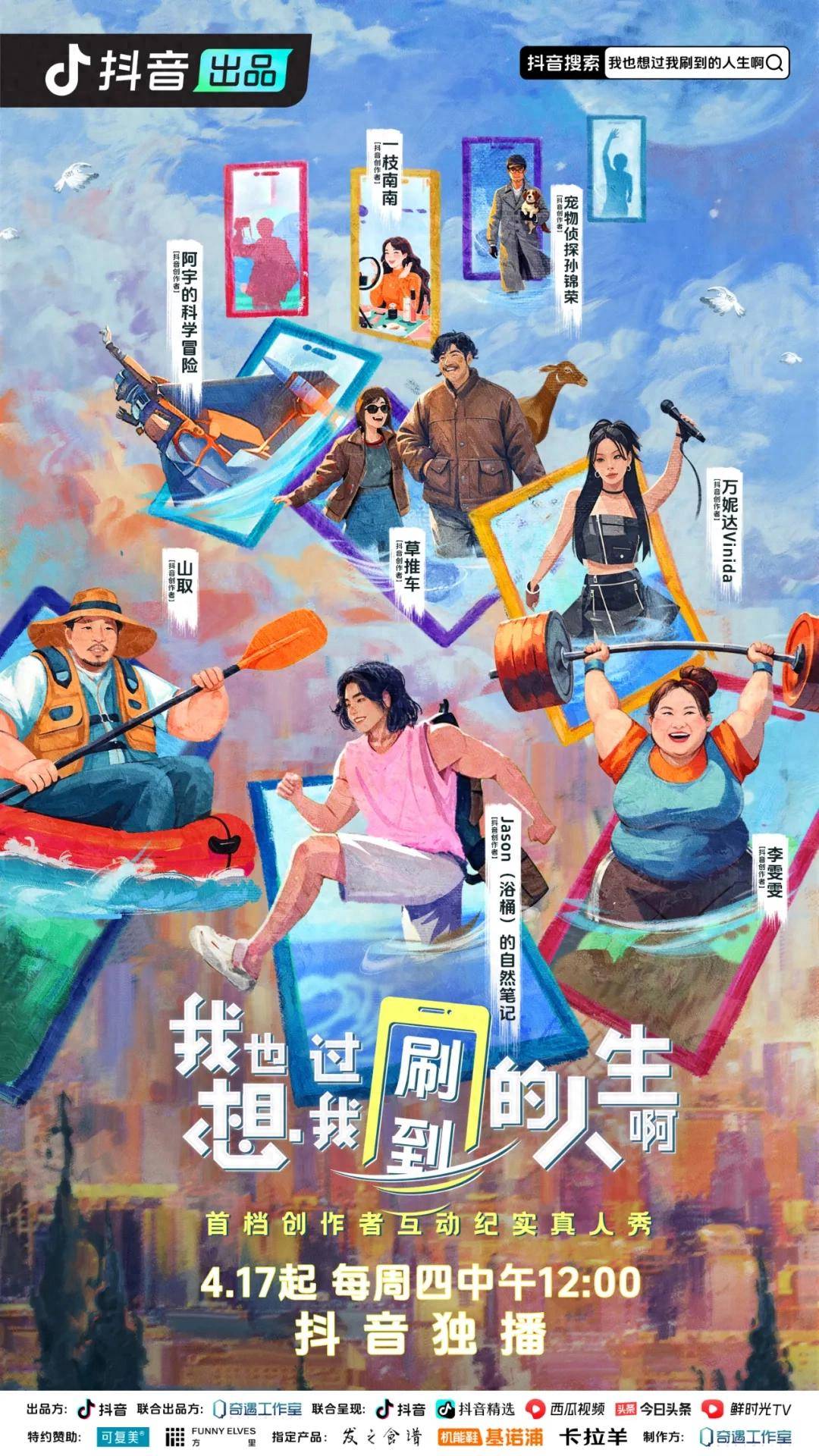 一档综艺，如何让观众从“刷到”到“走进”真实人生？