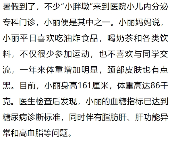 【健康科普】家有“小胖墩”，暑期科学减重这样做！（附减重食谱）