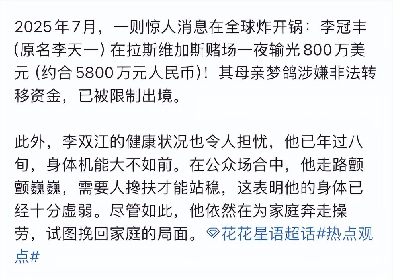 原创            李双江儿子被曝在美国赌输5800万？娱记紧急辟谣：李天一没出国
