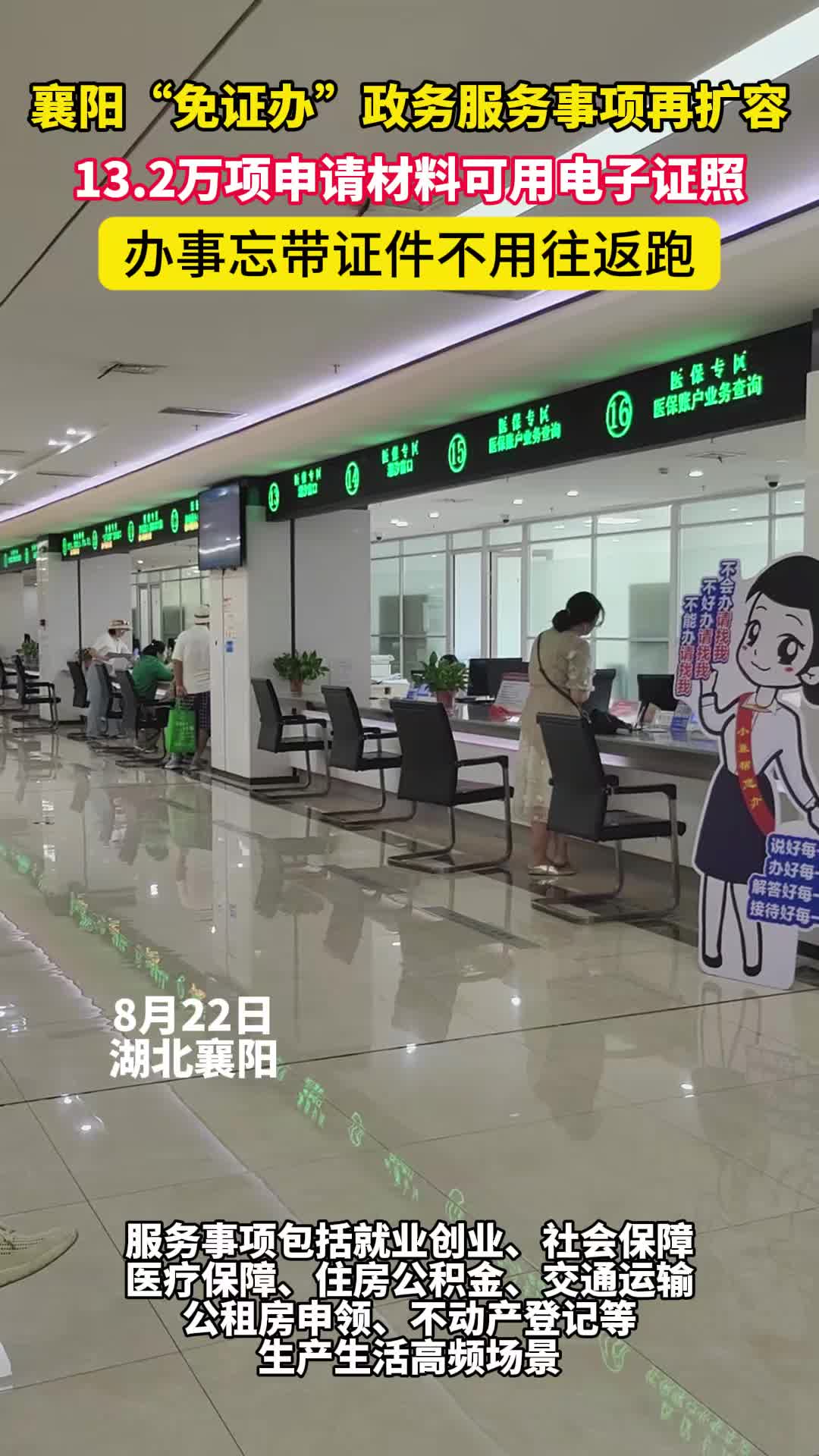 办事忘带证照不用往返跑了！襄阳“免证办”政务服务事项再扩容