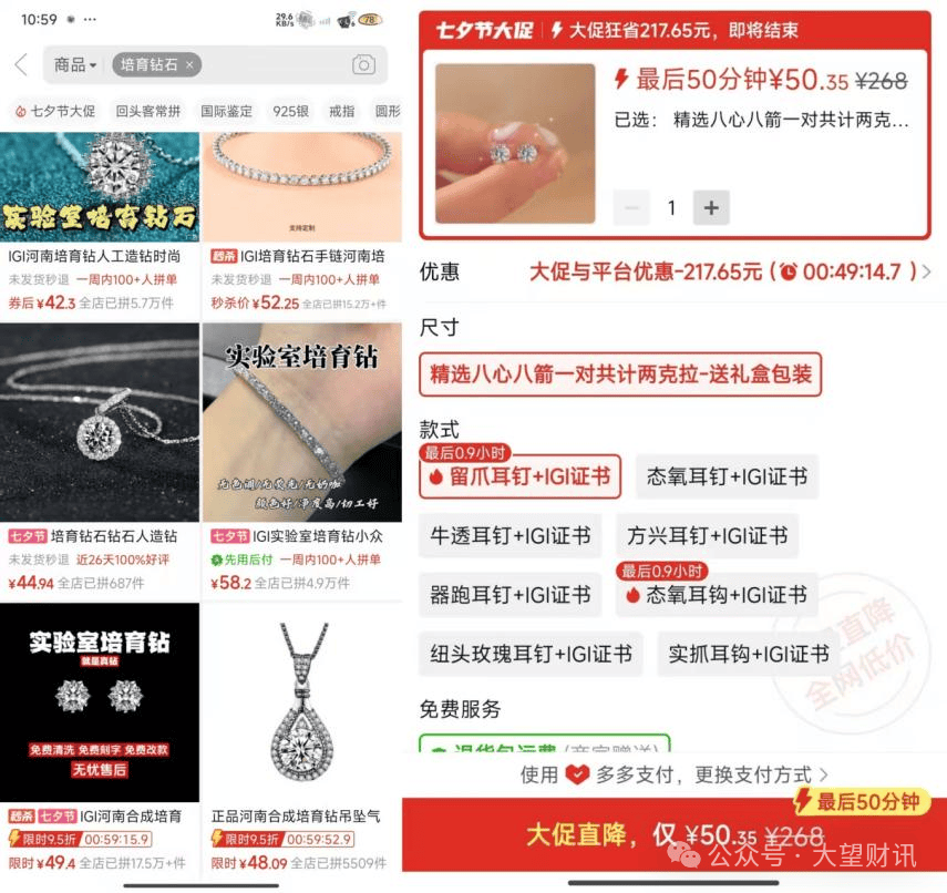 拼多多“低价钻石”泛滥：“假钻石+假证书”背后的培育钻石行业困局