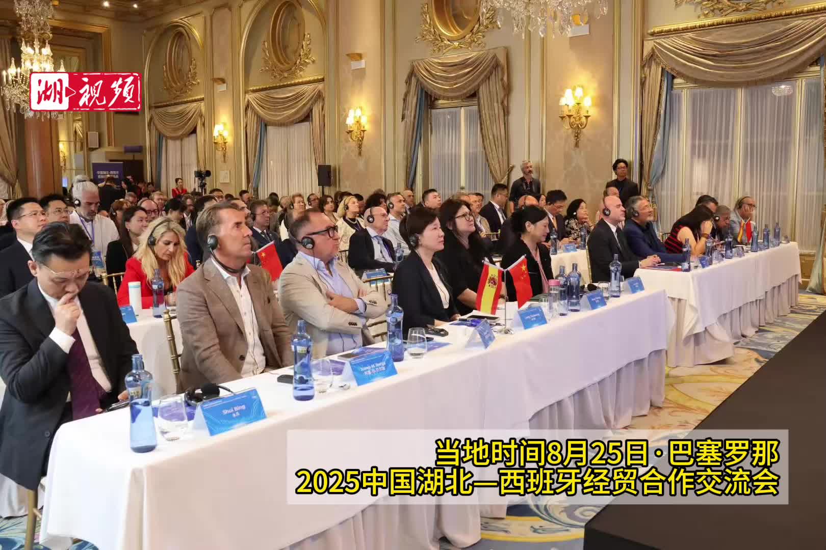 2025中国湖北—西班牙经贸合作交流会浓情上演 5大项目集中签约
