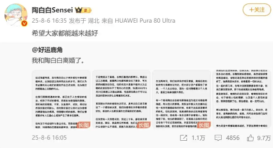 原创            知名星座博主陶白白官宣离婚，女方表示没安全感，网友：金牛男和天蝎女果然不合适